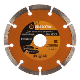  Диск алмазный Вихрь 73/10/3/22 