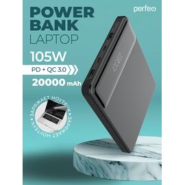  Повербанк для Ноутбука! Perfeo LAPTOP   105W 20000 mAh/LED дисплей/PD + QC 3.0/2 Type-C/2USB/Выход: 5A,max105W, Черный, (Арт. PF_E1472) 