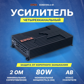  Усилитель автомобильный Edge EDBX100.4-E1 четырехканальный 