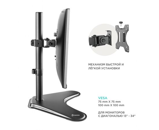  Кронштейн для мониторов Onkron D101FS черный 