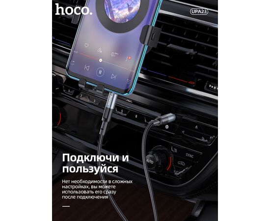  Аудио-кабель HOCO UPA23 AUX audio cable (серый) 