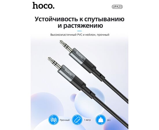  Аудио-кабель HOCO UPA23 AUX audio cable (серый) 