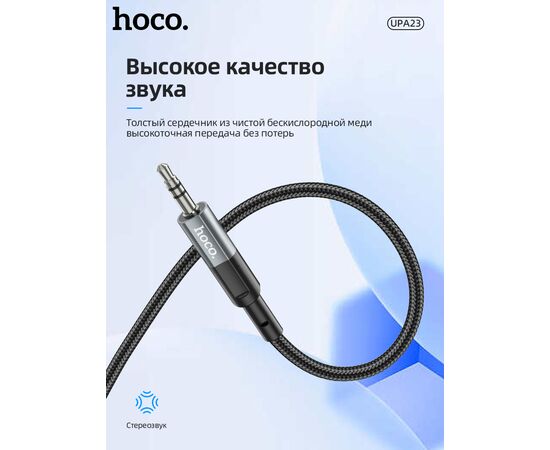  Аудио-кабель HOCO UPA23 AUX audio cable (серый) 