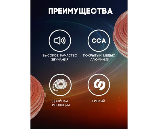  Акустический кабель 2х0.75 мм, 25м 