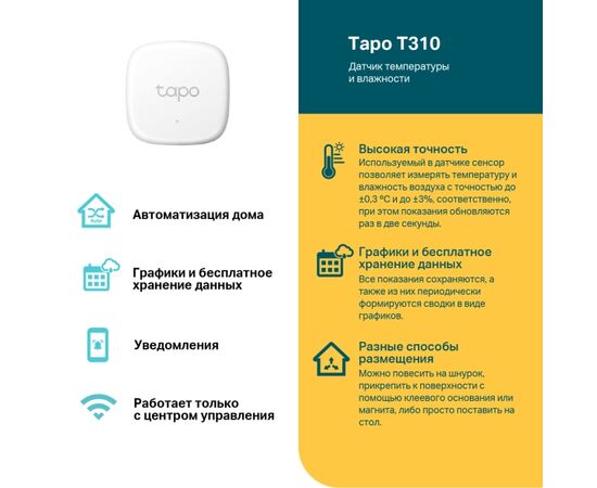  Датчик температуры и влажности TP-LINK Tapo T310,  белый,  868-922МГц 