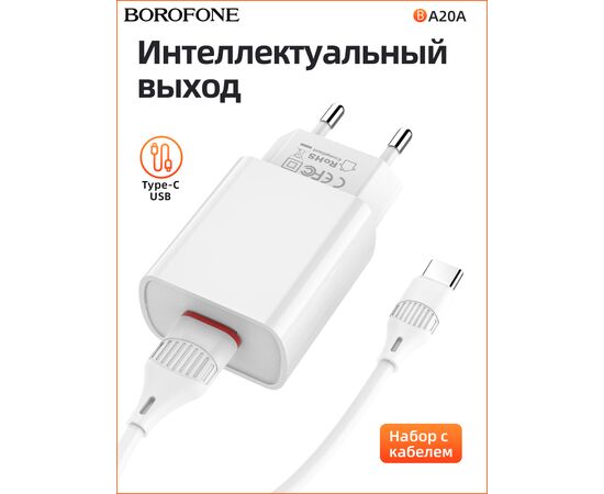  СЗУ BOROFONE BA20A Sharp 1USB, 5V, 2,1A + Type-C (белый) 