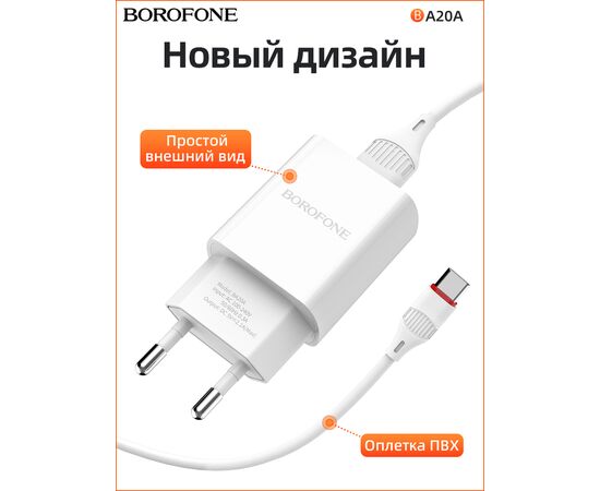  СЗУ BOROFONE BA20A Sharp 1USB, 5V, 2,1A + Type-C (белый) 
