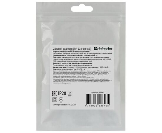  СЗУ Defender EPA-13 5V/2.1A 2XUSB 83840 