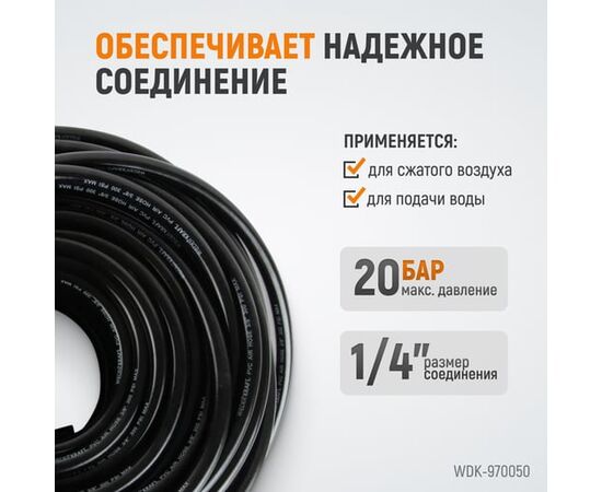  Пневматический шланг WIEDERKRAFT WDK-970050 50м 