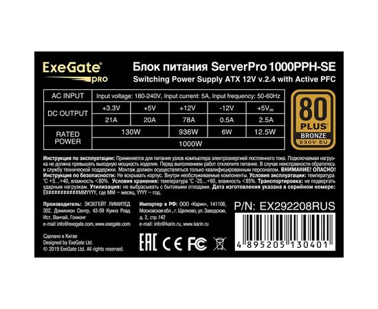  Блок питания ExeGate ServerPRO 80 PLUS® Bronze 1000PPH-SE EX292208RUS 1000W (ATX, for 3U+ cases, APFC, КПД 89% (80 PLUS Bronze), 12cm fan, 24pin 