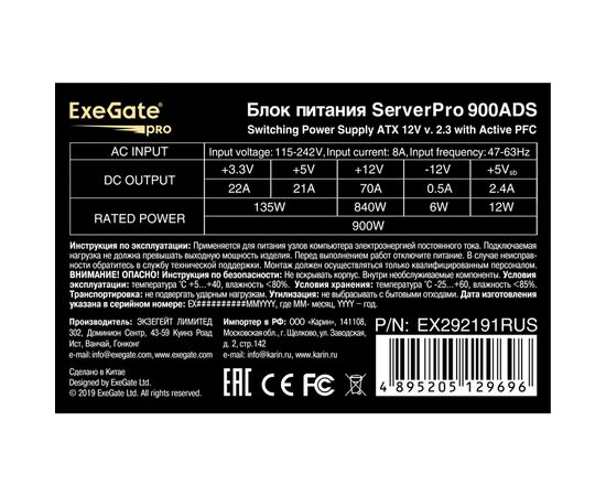  Блоки питания ExeGate ServerPro-900ADS EX292191RUS 900W ATX, APFC, КПД 82проц. (80 Plus), 2x8cm fans 