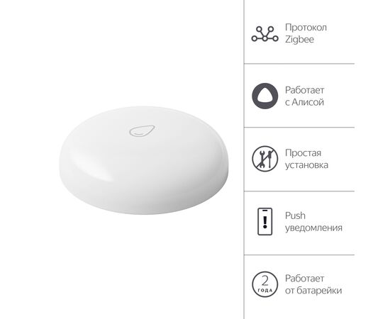  Датчик протечки Yandex YNDX-00521 белый 