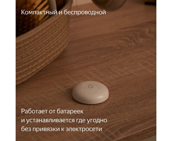  Датчик протечки Yandex YNDX-00521 белый 