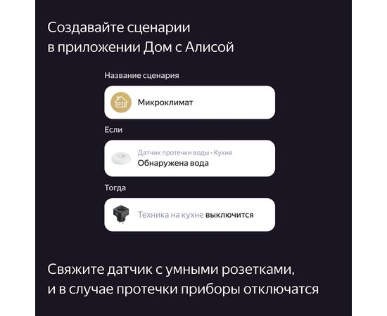  Датчик протечки Yandex YNDX-00521 белый 