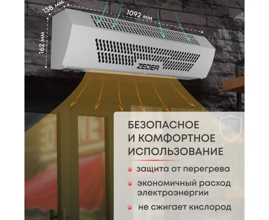  Тепловая завеса Zeder ZCS01-610 