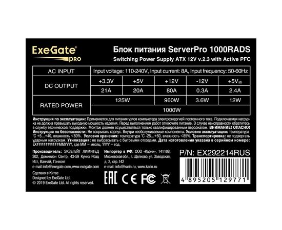  Блок питания ExeGate ServerPRO-1000RADS EX292214RUS 1000W (ATX, for 3U+ cases, APFC, КПД 82 (80 Plus), 14cm fan, 24pin, 2(4+4)pin, PCIe, 5xSATA 