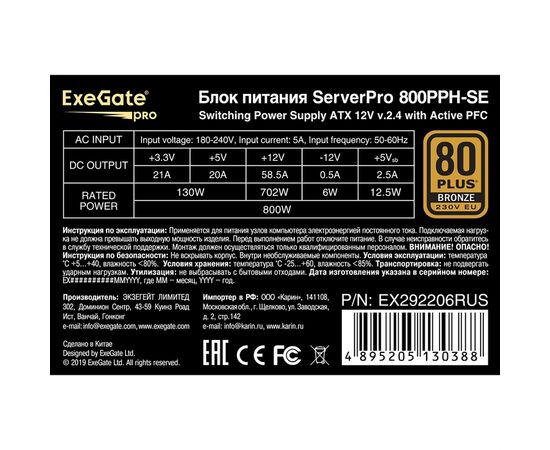  Блок питания ExeGate ServerPRO 80 PLUS® Bronze 800PPH-SE EX292206RUS 800W (ATX, for 3U+ cases, APFC, КПД 89% (80 PLUS Bronze), 12cm fan 