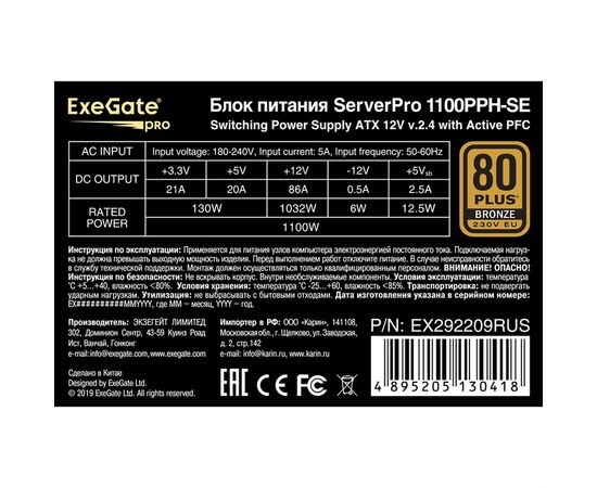  Блок питания ExeGate ServerPRO 80 PLUS® Bronze 1100PPH-SE EX292209RUS 1100W (ATX, for 3U+ cases, APFC, КПД 89% (80 PLUS Bronze), 12cm fan 