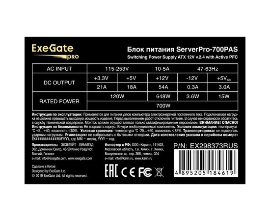  Блок питания ExeGate ServerPRO-700PAS EX298373RUS 700W (ATX, APFC, КПД 80 проц. (80 Plus), 12cm fan, 24pin, 2x(4+4)pin, 6xPCI-E, 8xSATA) 