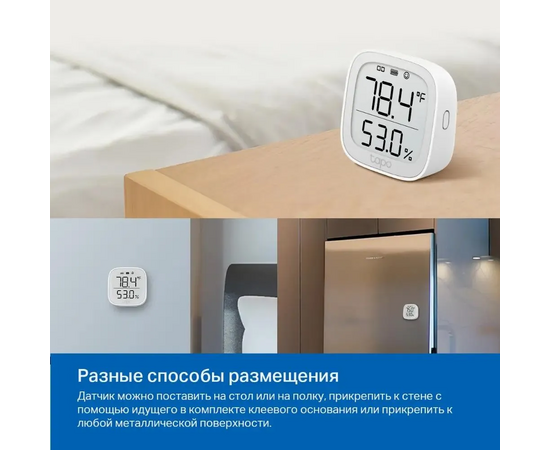  Датчик температуры и влажности TP-LINK Tapo T315 868-922МГц белый 