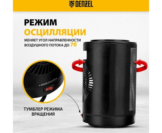  Тепловентилятор DENZEL DTFC-1200S, 1200Вт, с термостатом, 2 режима, черный 